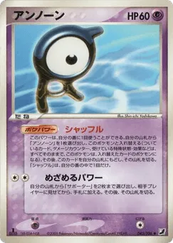 Unown