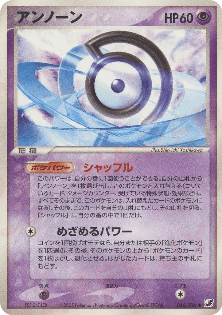 Unown