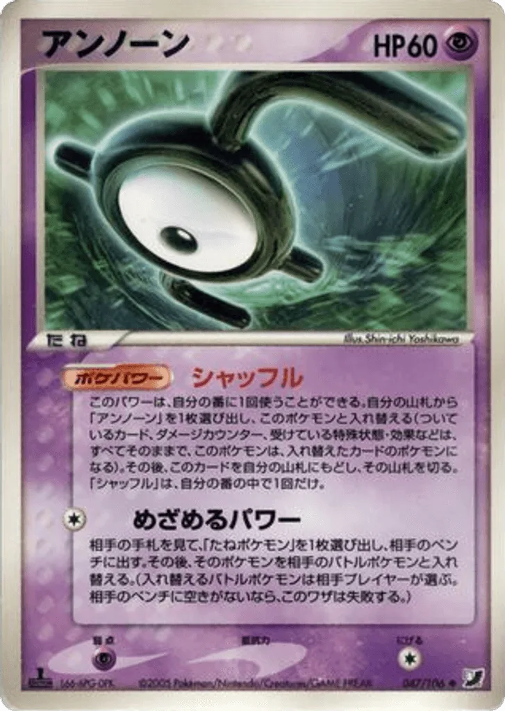 Unown