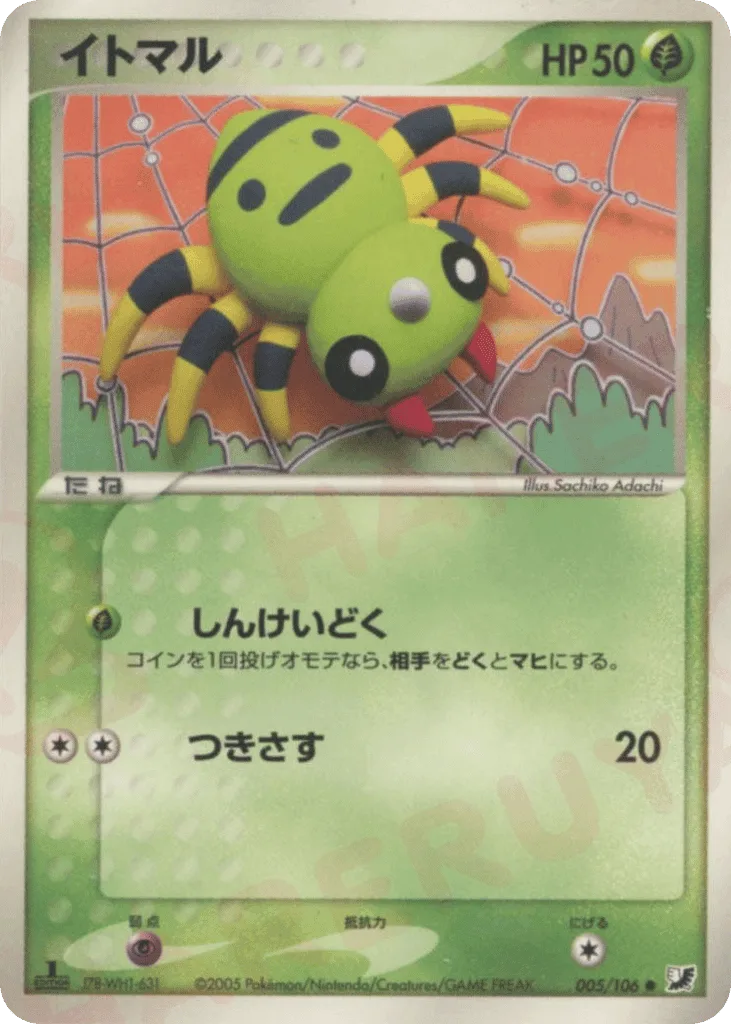 Spinarak