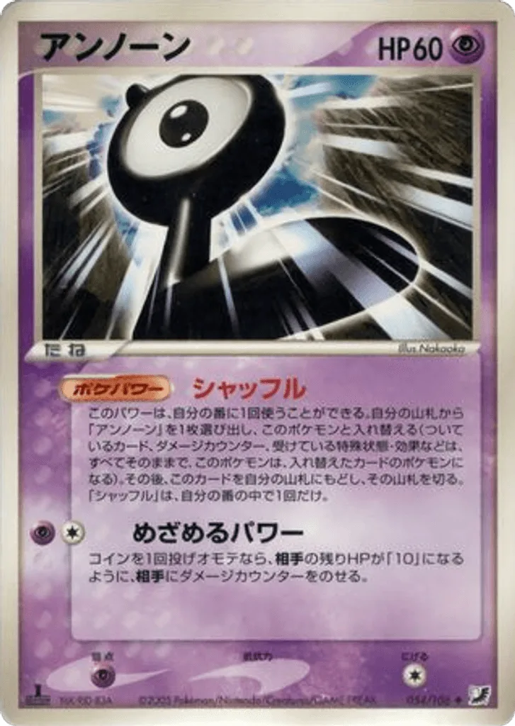 Unown