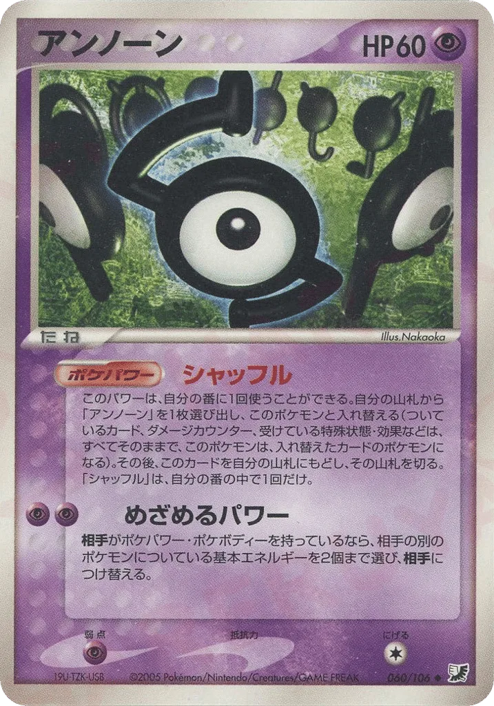 Unown