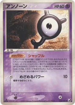 Unown