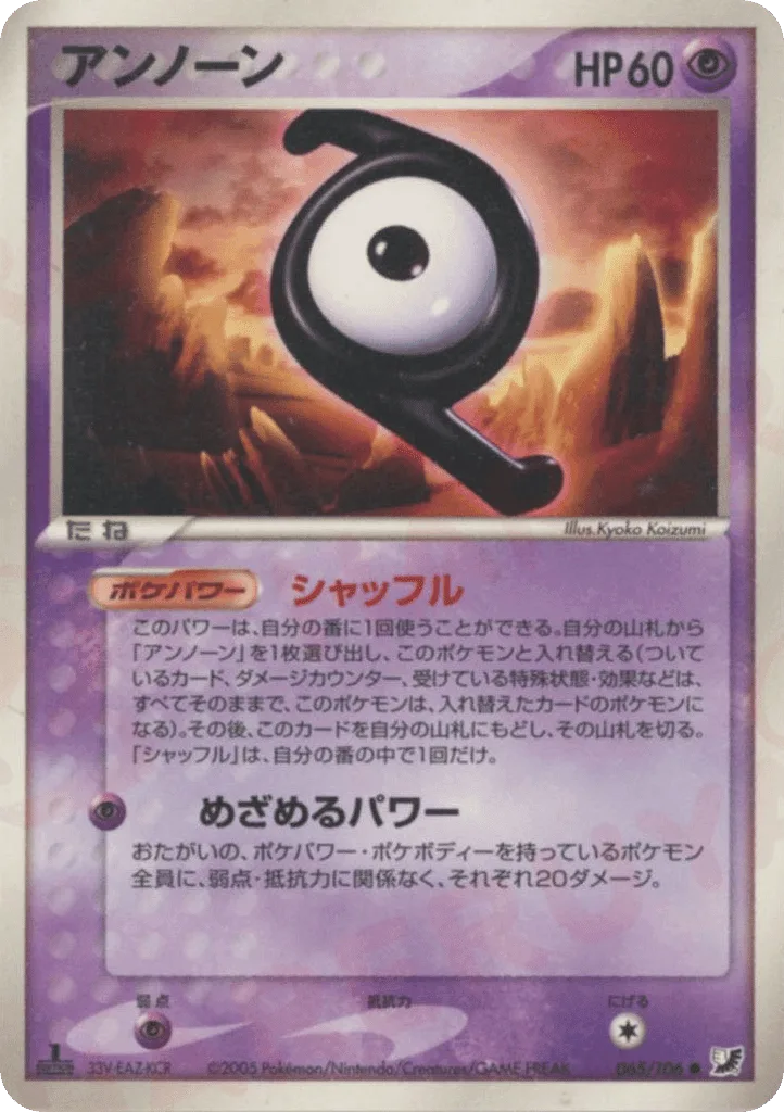 Unown