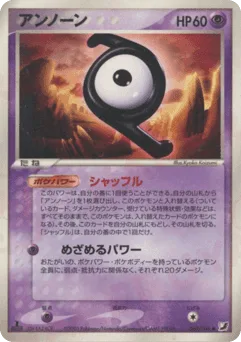 Unown