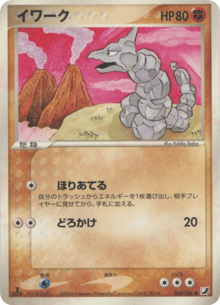 Onix