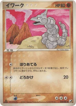 Onix