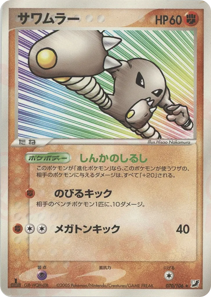 Hitmonlee