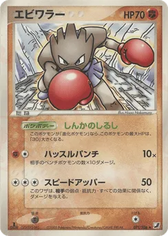 Hitmonchan