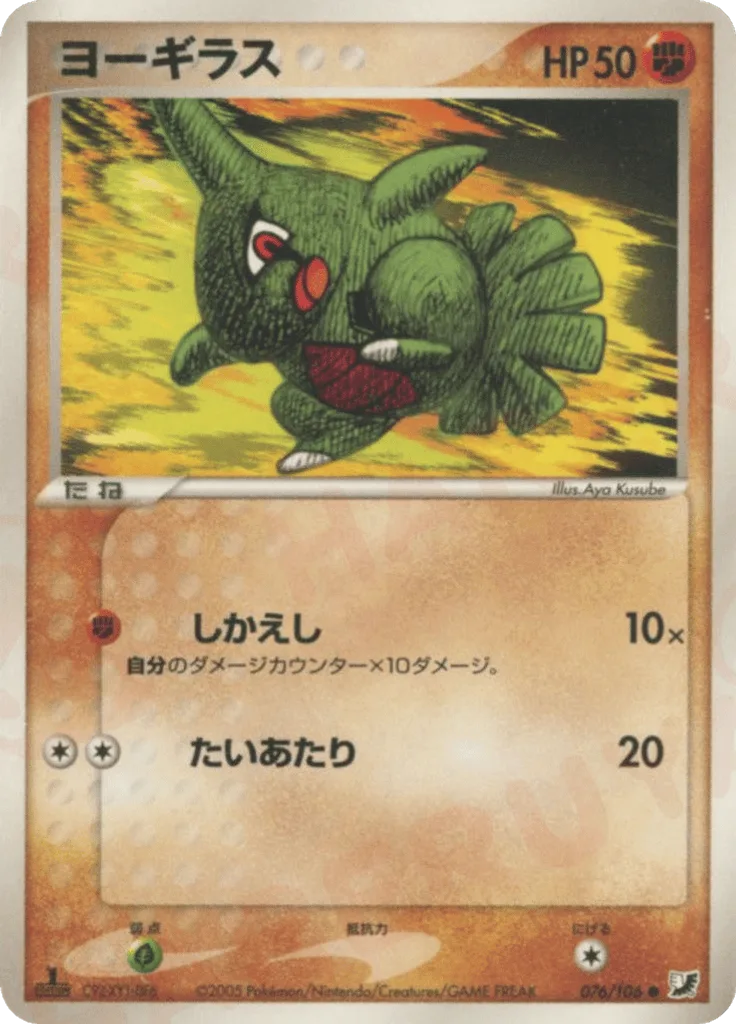 Larvitar