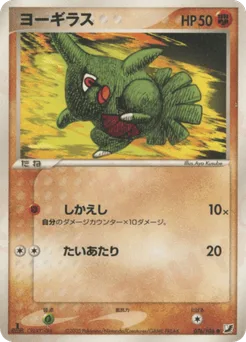 Larvitar