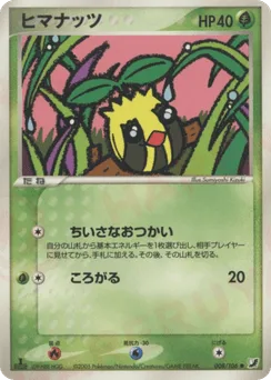 Sunkern