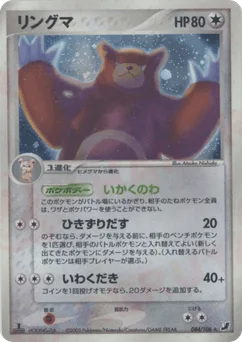 Ursaring