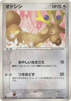 Stantler
