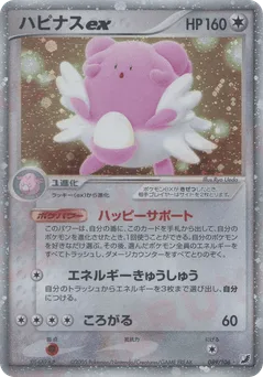 Blissey ex