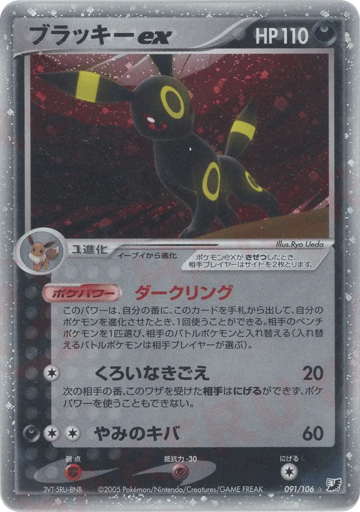 Umbreon ex