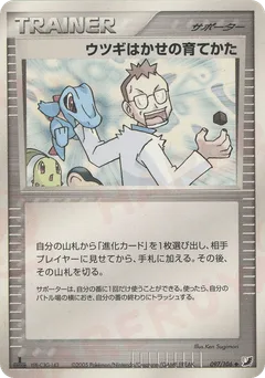 Professor Elm's Training Method