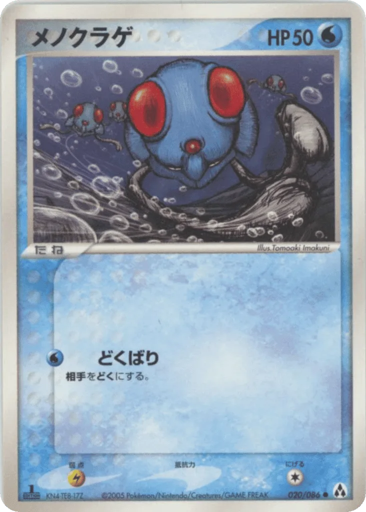 Tentacool