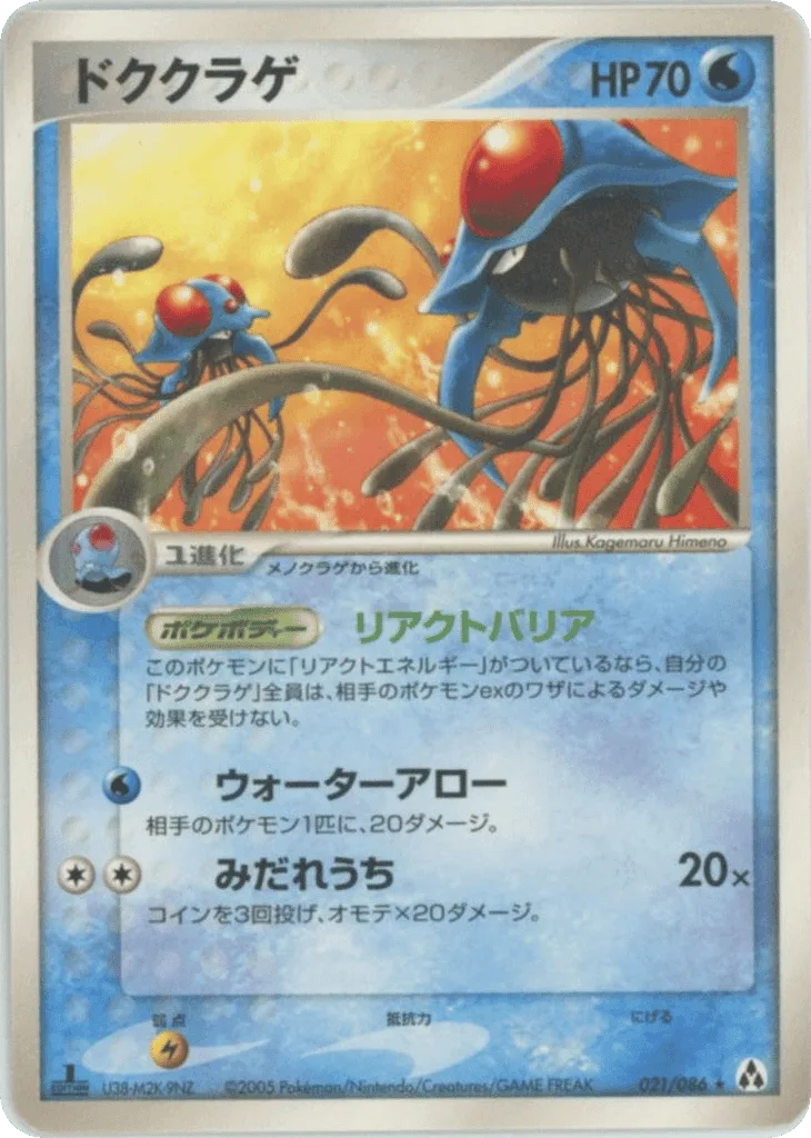 Tentacruel