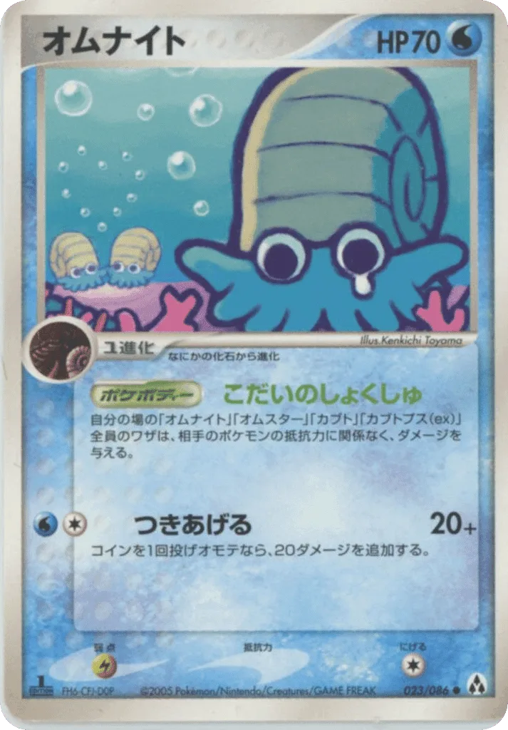 Omanyte