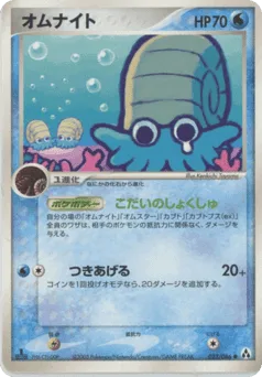Omanyte