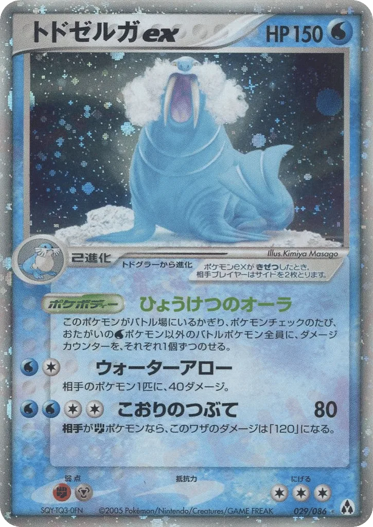 Walrein ex