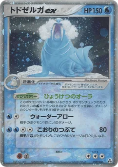 Walrein ex