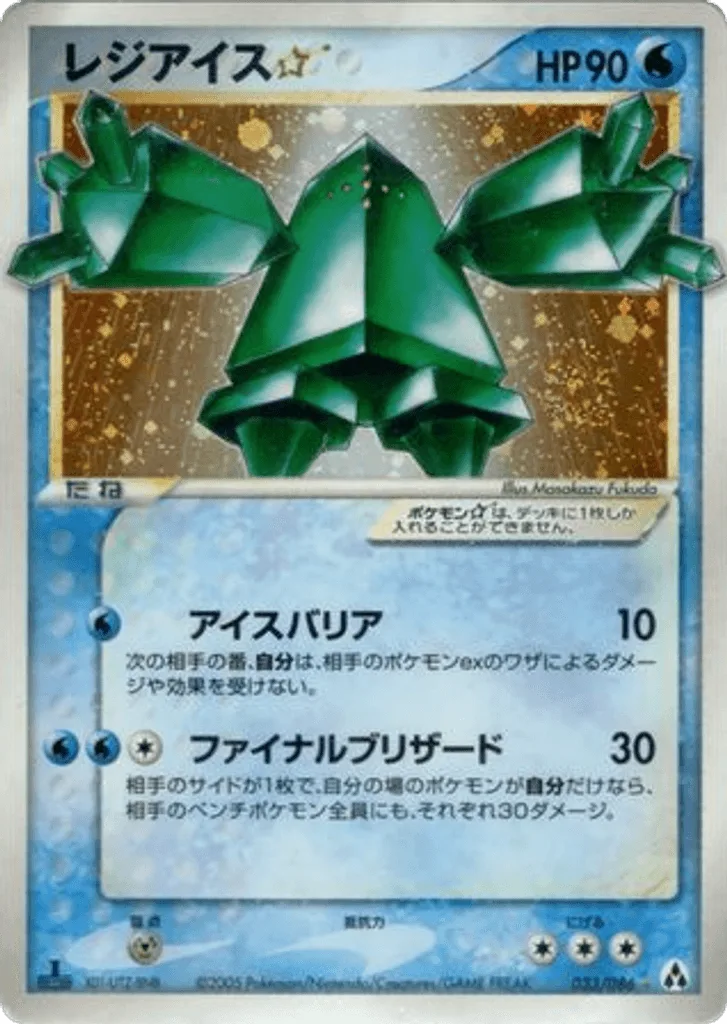 Regice ☆
