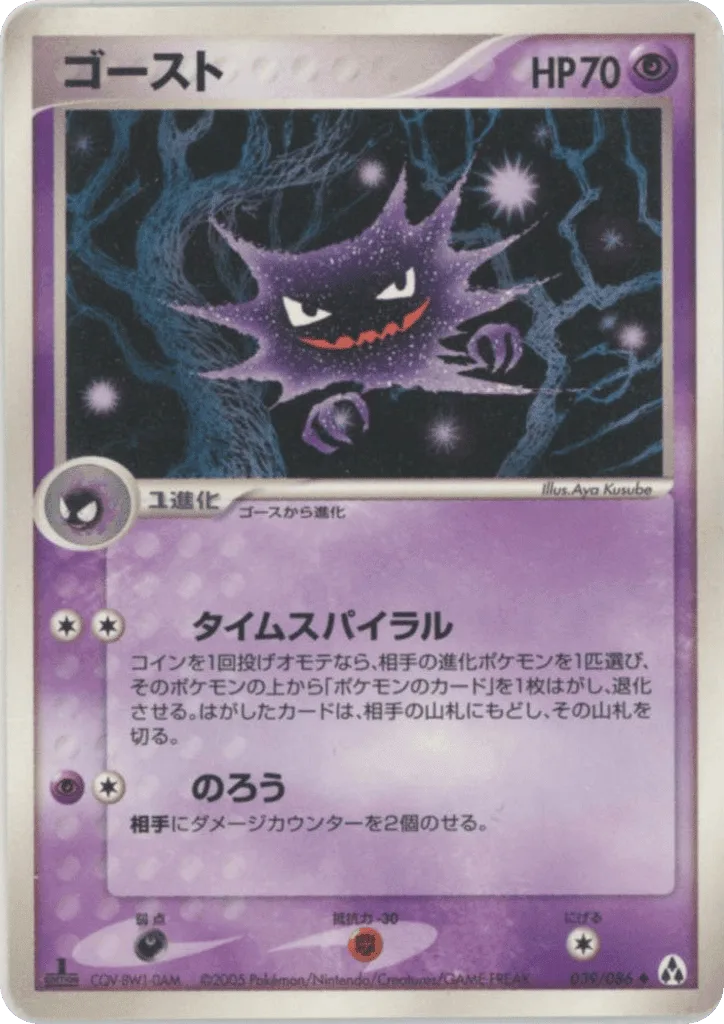 Haunter