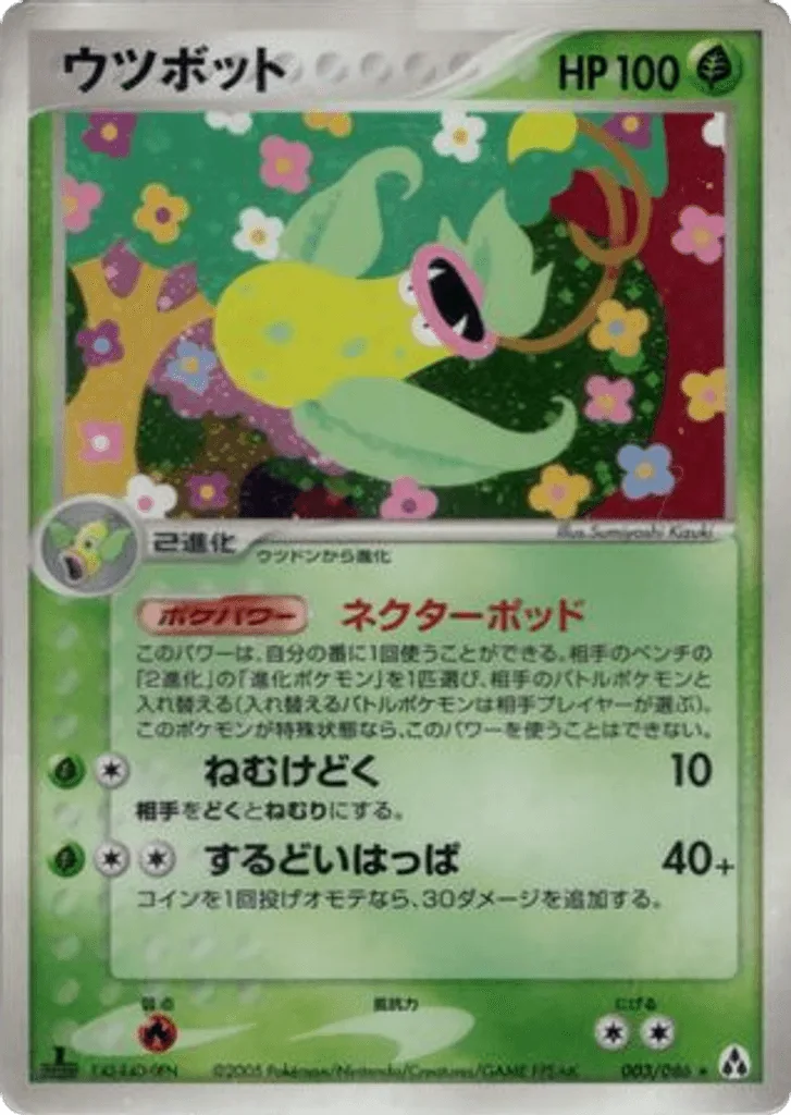Victreebel