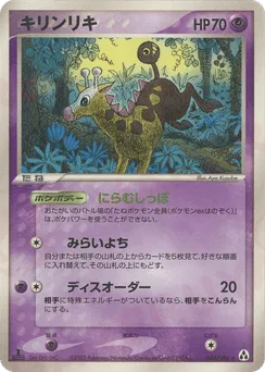 Girafarig