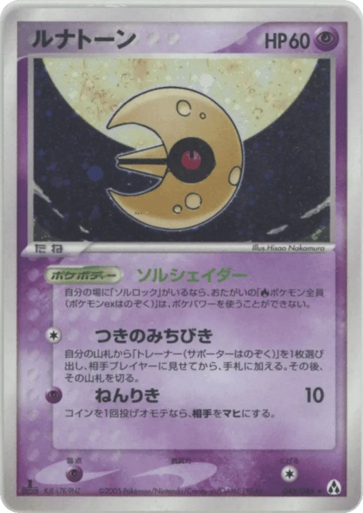 Lunatone