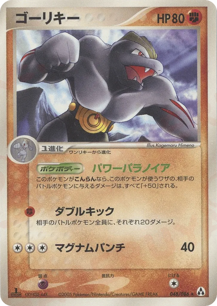 Machoke