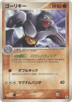 Machoke