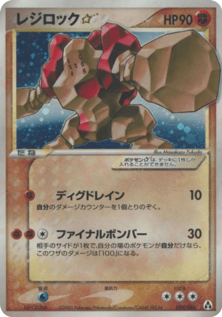 Regirock ☆