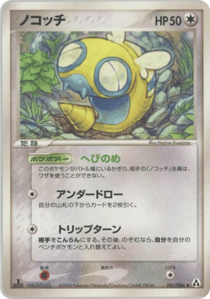 Dunsparce