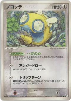 Dunsparce
