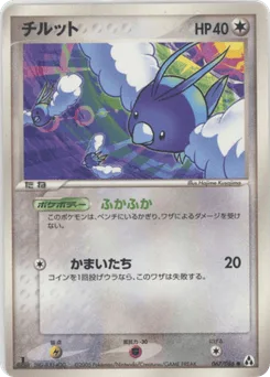 Swablu
