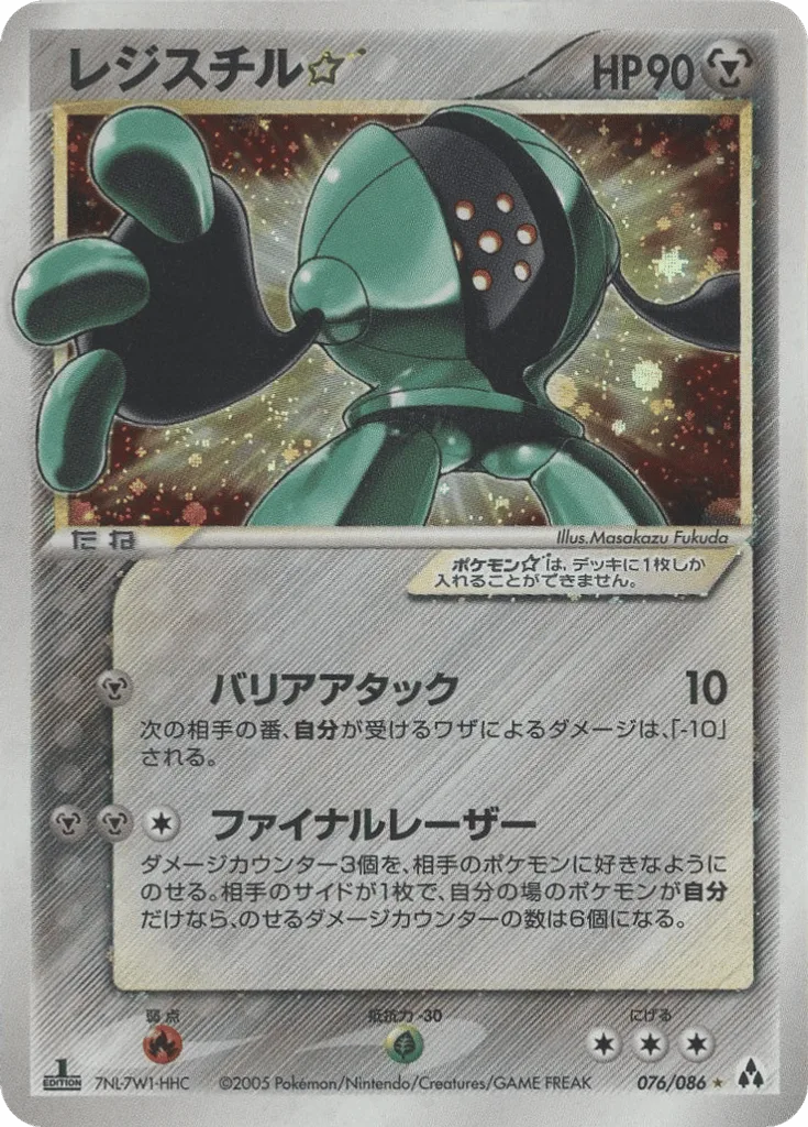 Registeel ☆