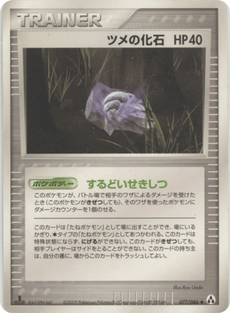 Claw Fossil