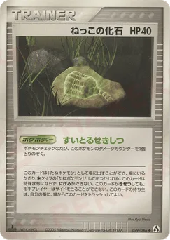 Root Fossil