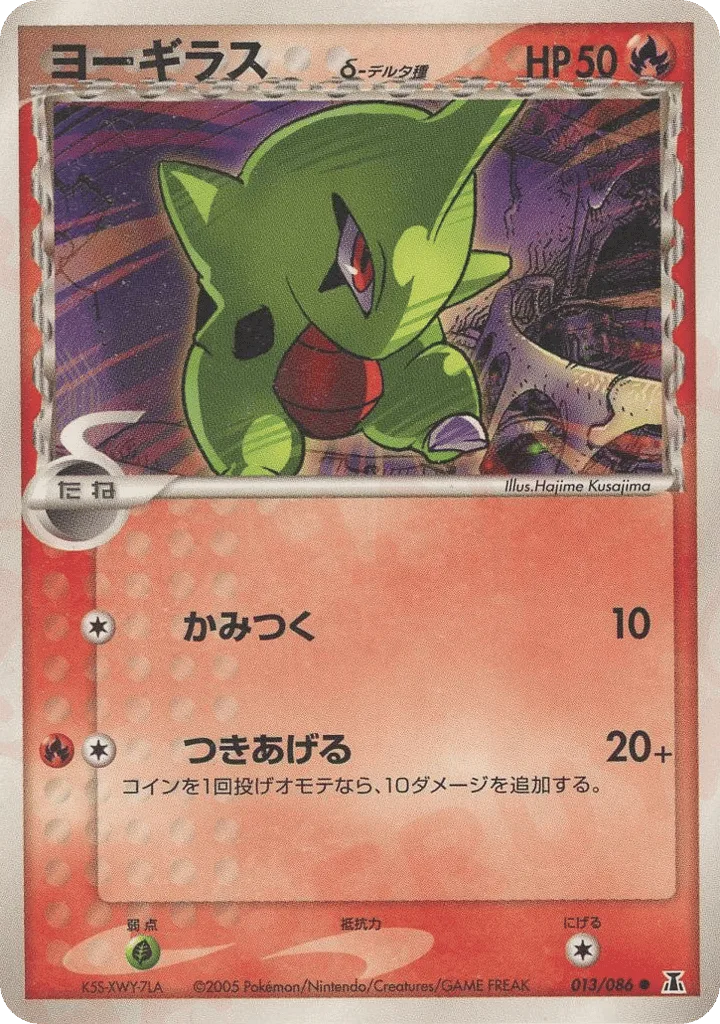 Larvitar δ