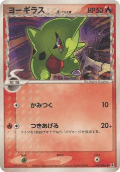 Larvitar δ