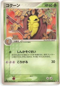 Kakuna