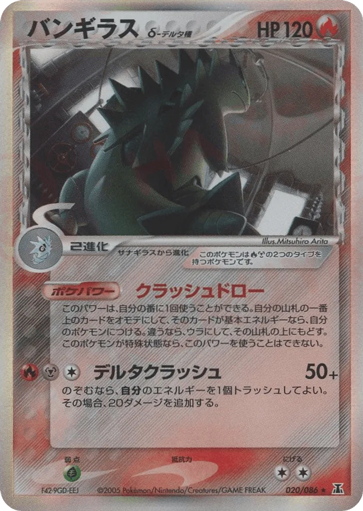 Tyranitar δ