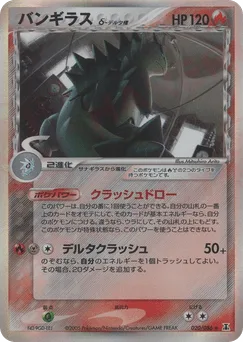 Tyranitar δ