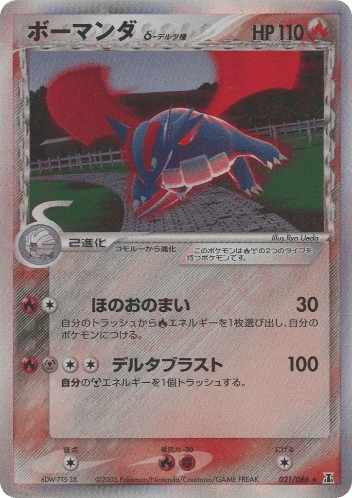 Salamence δ