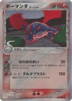 Salamence δ