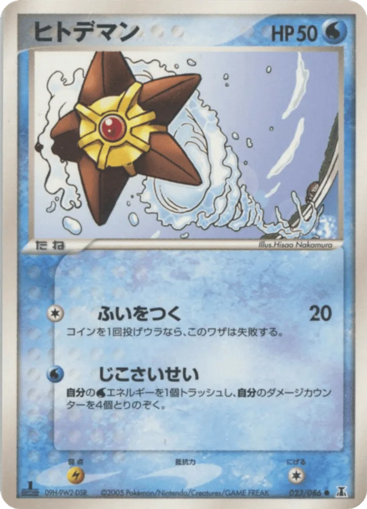 Staryu