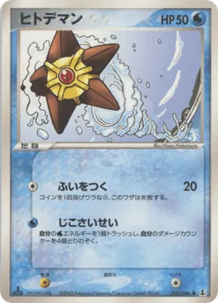 Staryu
